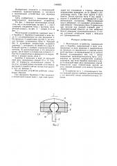 Молотильное устройство (патент 1464955)