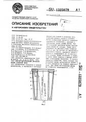 Способ изготовления дутьевой фурмы доменной печи (патент 1325079)