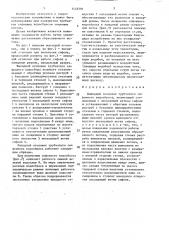 Выходной оголовок трубчатого сифонного водосброса (патент 1448781)