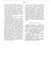 Анализатор испаряемости жидкости (патент 654901)