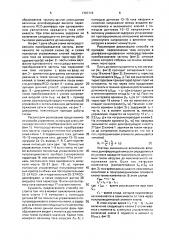Способ управления непосредственным преобразователем частоты (патент 1707716)