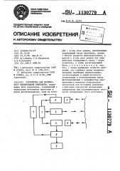 Устройство для оптического зондирования атмосферы (патент 1130779)