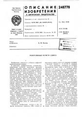 Реверсивный регистр сдвига (патент 248778)