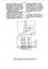 Устройство для распознавания сигналов (патент 1012290)