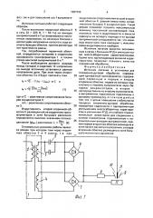 Источник питания в установках для плазменно-дуговой обработки (патент 1687392)