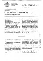 Устройство термостатирования кварцевого генератора (патент 1720141)