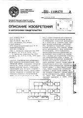 Устройство для автоматического контроля последовательных электрических цепей (патент 1108370)
