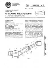 Способ установки концевого блочка скреперной лебедки (патент 1603028)