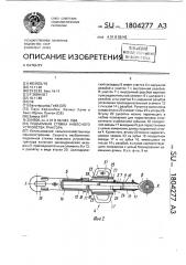 Подъемная стяжка навесного устройства трактора (патент 1804277)