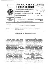 Устройство для приготовления образцов (патент 679845)