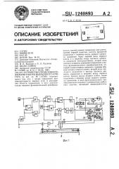 Устройство управления режимами работы выемочного агрегата (патент 1240893)