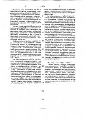 Рабочая лопатка турбины (патент 1710786)