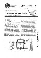 Электропневматический регистрирующий максиметр (патент 1130751)