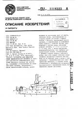 Устройство для пошаговой гибки цилиндрической обечайки (патент 1114323)