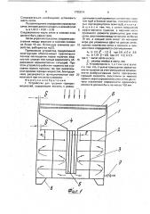 Устройство для тушения горящих жидкостей (патент 1755814)