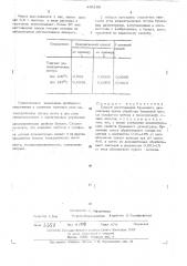 Способ изготовления бумажного диэлектрика (патент 485188)