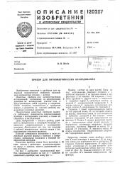 Прибор для ангиометрических исследований (патент 120287)