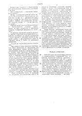 Рабочий орган смесителя принудительного перемешивания (патент 1335478)