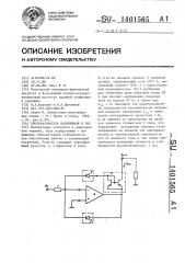 Преобразователь напряжения в ток (патент 1401565)