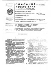 Модификатор (патент 564351)