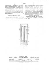 Тепловая труба (патент 827952)