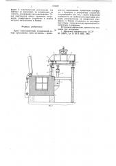Пресс пакетировочный (патент 632582)
