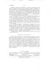 Патент ссср  155932 (патент 155932)