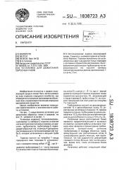 Установка для дожигания сбросных газов (патент 1838723)