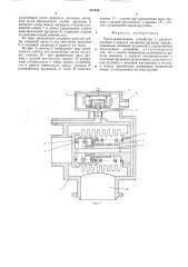 Предохранительное устройство (патент 531956)