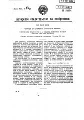 Прибор для разметки шпоночных канавок (патент 24134)