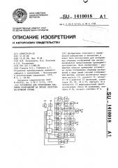 Устройство для отображения объемных изображений на экране электронно-лучевой трубки (патент 1410018)