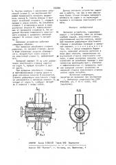 Запорное устройство (патент 935666)