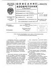 Способ получения смеси цис - и трансизомеров 3,7диметил-2,6- октадиеннитрила (патент 644378)