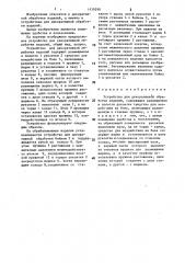 Устройство для декоративной обработки изделий (патент 1430298)