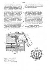 Противоугонное устройство для транспортного средства (патент 950566)