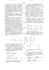 Устройство для дифференцирования логических функций (патент 1566365)