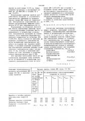 Состав для получения электропроводящего покрытия (патент 1521749)