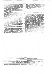 Виброэкструдер для укладки бетонных смесей в форму (патент 1458243)