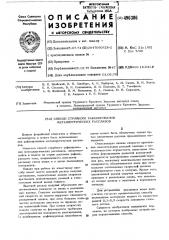 Способ струйного рафинирования металлургических расплавов (патент 496306)