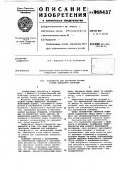 Устройство для крепления кровли горных выработок анкерами (патент 968437)