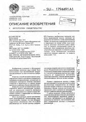 Способ автоматического регулирования разгрузки песковой пульпы из дешламатора (патент 1794491)