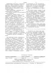 Устройство для отбора проб пыли из воздуха (патент 1346961)