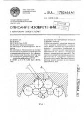 Способ регулирования профиля и формы полосы (патент 1752464)