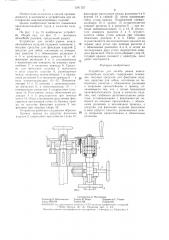 Устройство для загиба рамок кожгалантерейных изделий (патент 1341157)