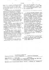 Способ получения целлюлаз (патент 1491886)