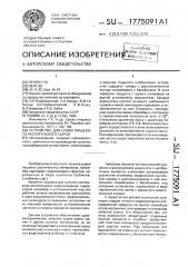 Устройство для сушки пищевого растительного сырья (патент 1775091)