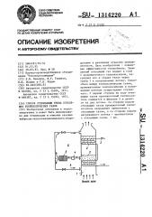 Способ утилизации тепла отходящих технологических газов (патент 1314220)