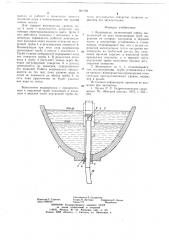 Водовыпуск (патент 687169)