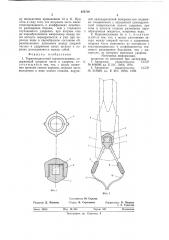 Терможидкостный коронкосъемник (патент 654798)