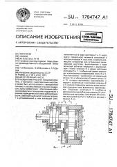Шестеренный насос (патент 1784747)